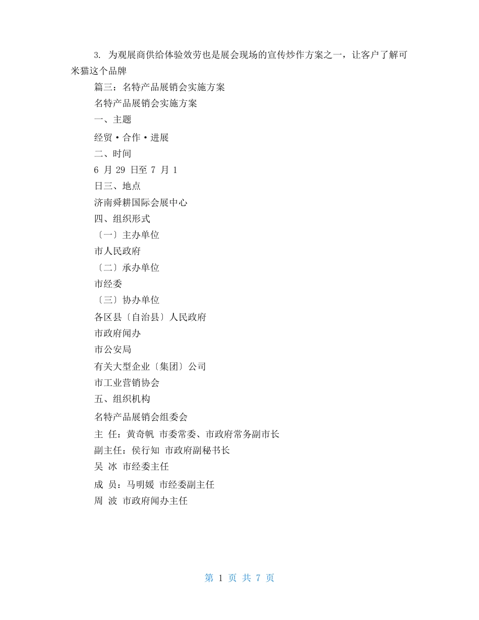 展销会工作方案_第3页