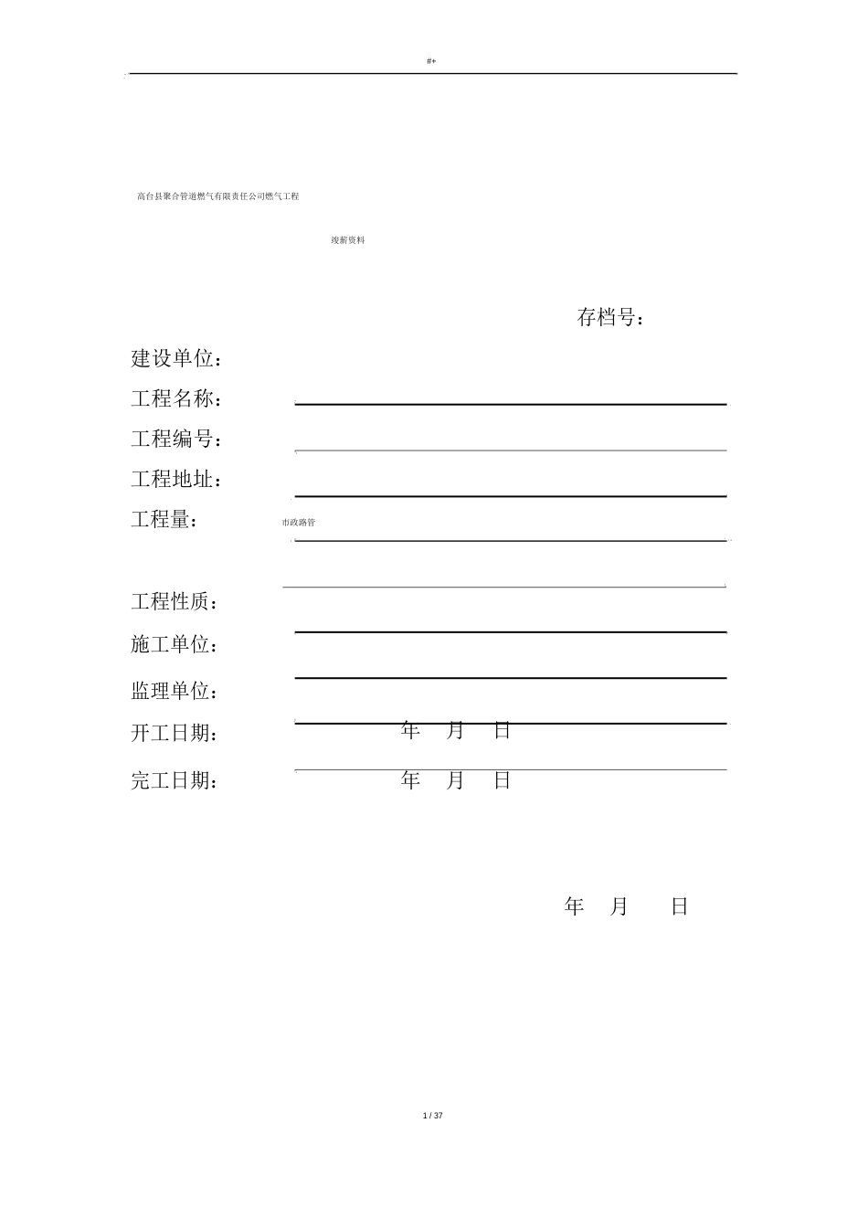 燃气项目工程全套材料竣工资料_第1页