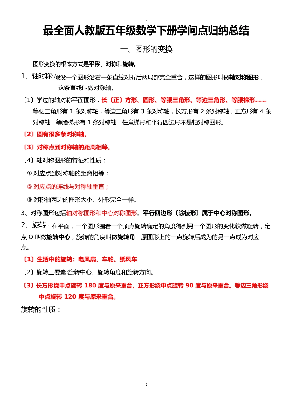 人教版数学五年级下册知识点归纳总结_第1页