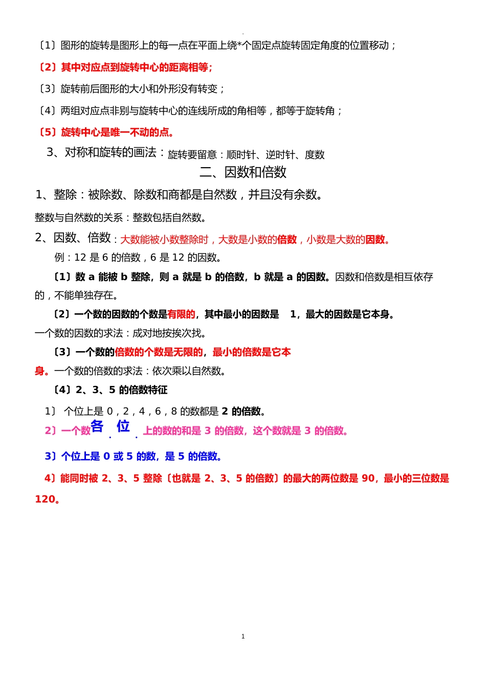 人教版数学五年级下册知识点归纳总结_第2页