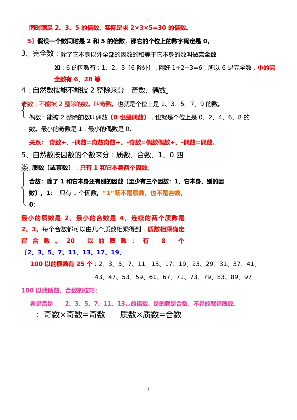 人教版数学五年级下册知识点归纳总结_第3页