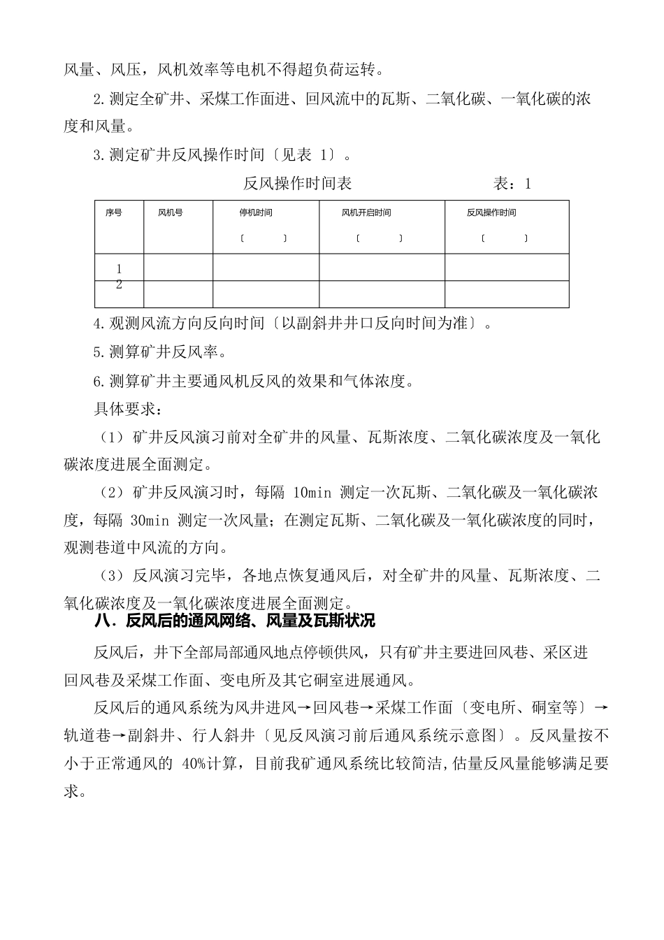 宝山腰寨煤矿2023年反风演习安全技术措施_第3页