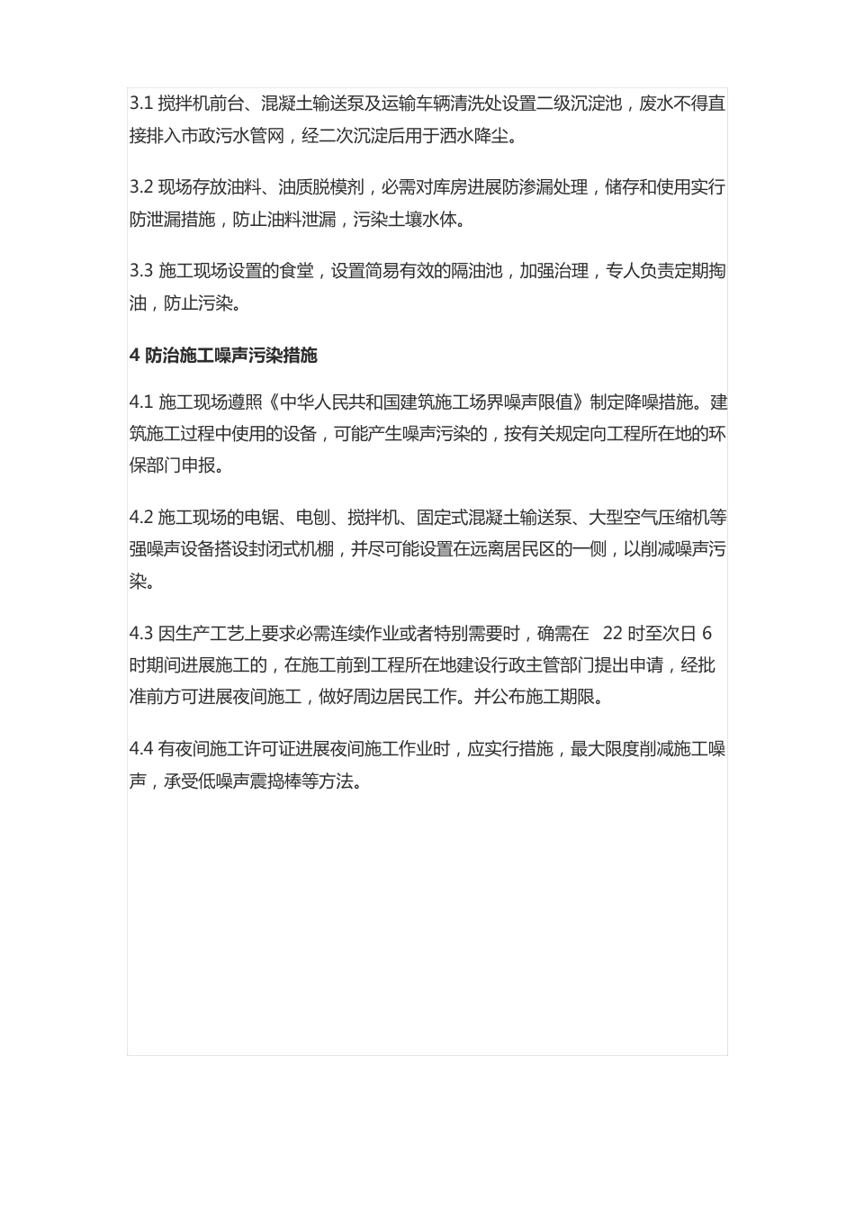 施工期间水土保持和环境保护方案及措施_第3页