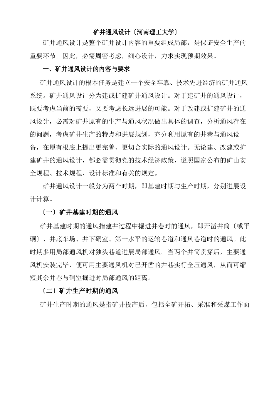 最新矿井通风设计(毕业设计用)_第1页