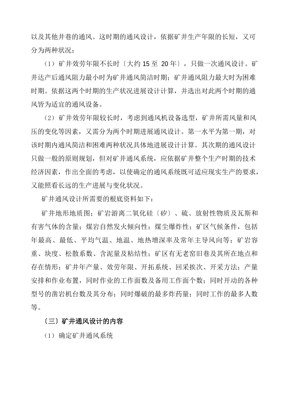 最新矿井通风设计(毕业设计用)_第2页