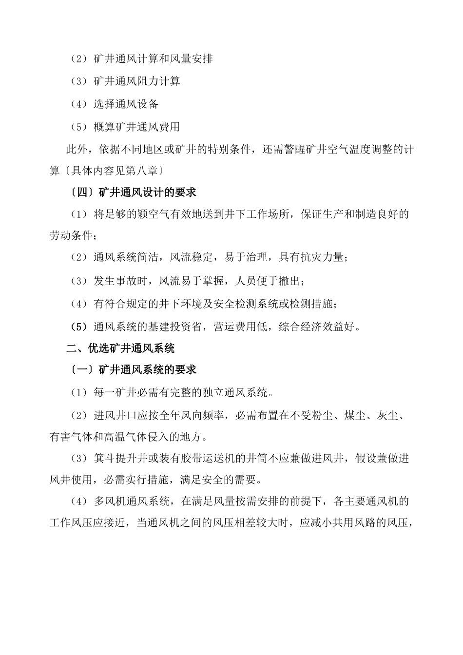 最新矿井通风设计(毕业设计用)_第3页