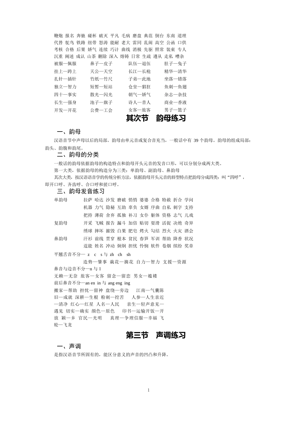 西安蓝艺传媒培训教材：普通话语音基础练习_第2页