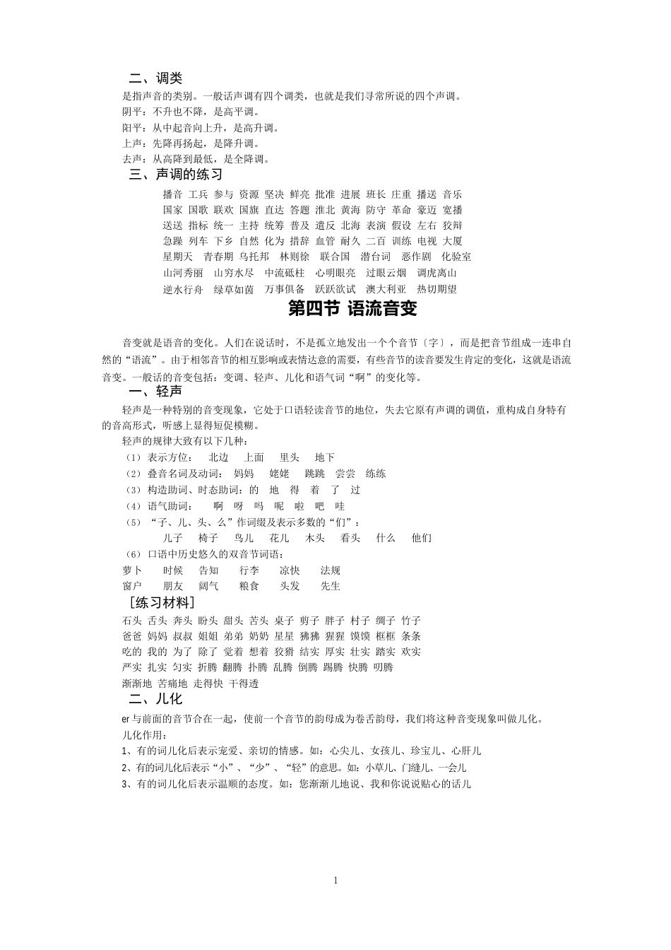 西安蓝艺传媒培训教材：普通话语音基础练习_第3页