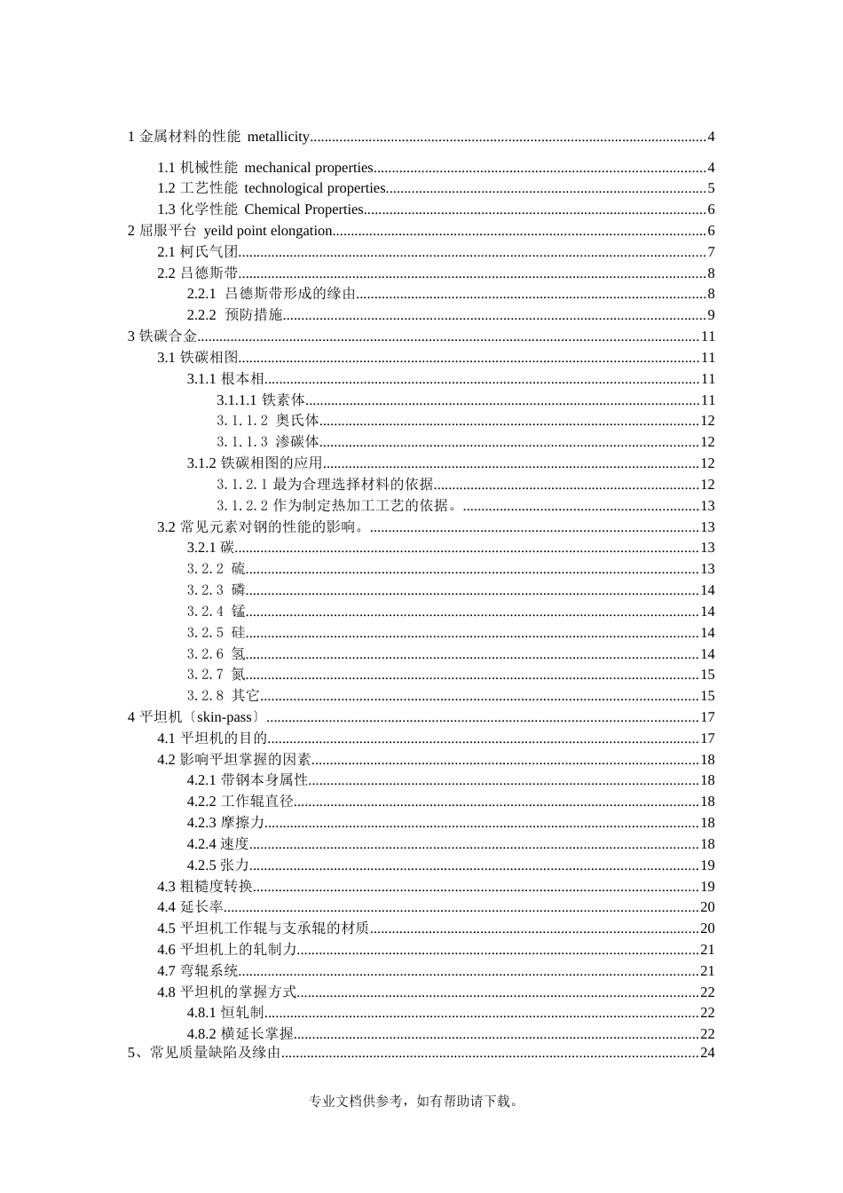 平整机原理及应用_第2页