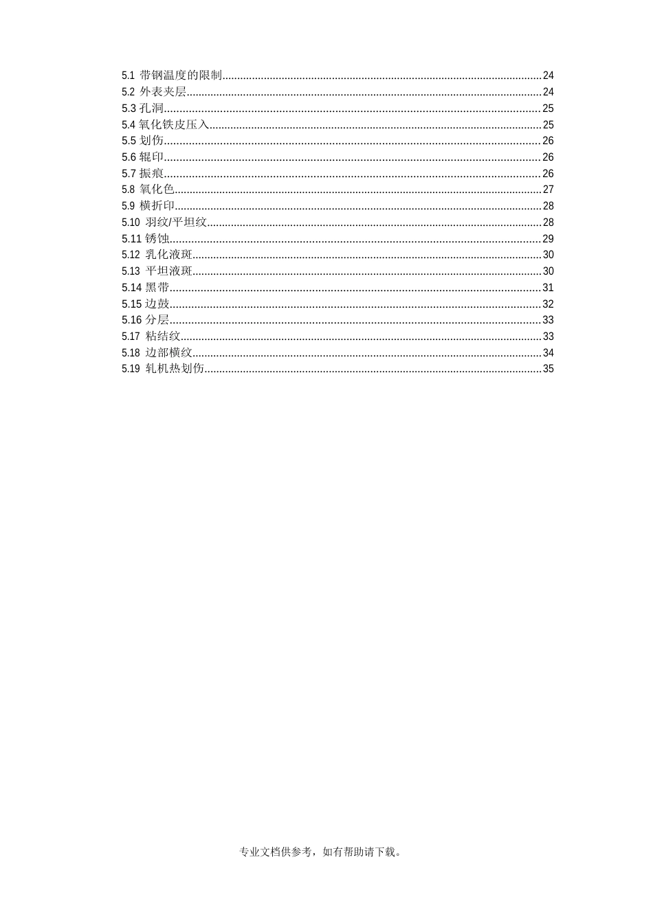 平整机原理及应用_第3页
