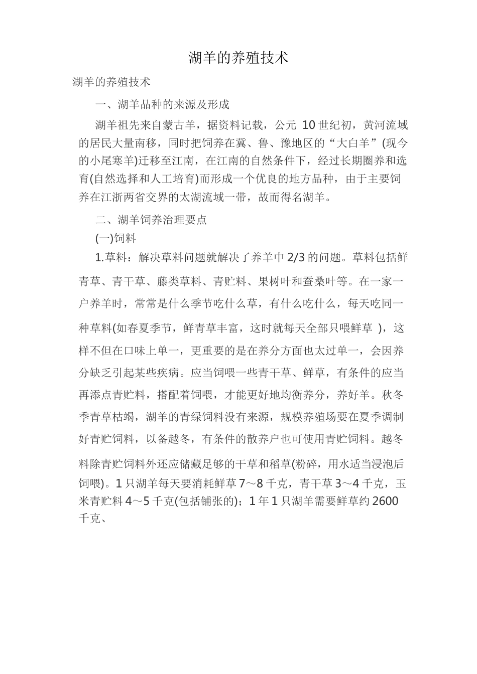 湖羊的养殖技术_第1页