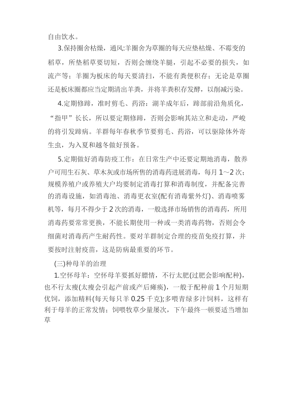 湖羊的养殖技术_第3页