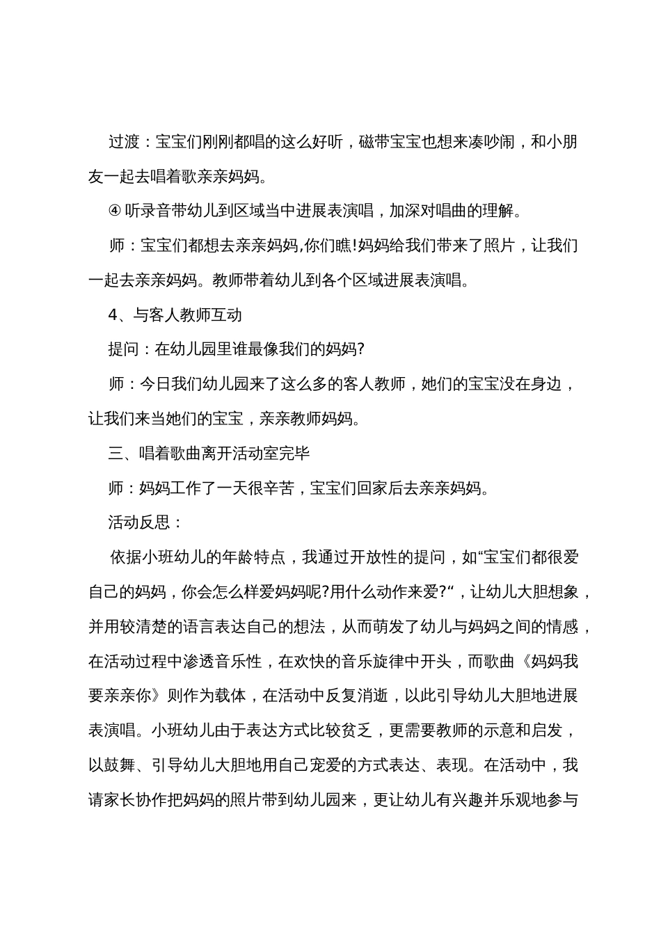 小班音乐妈妈我要亲亲您教案反思_第3页