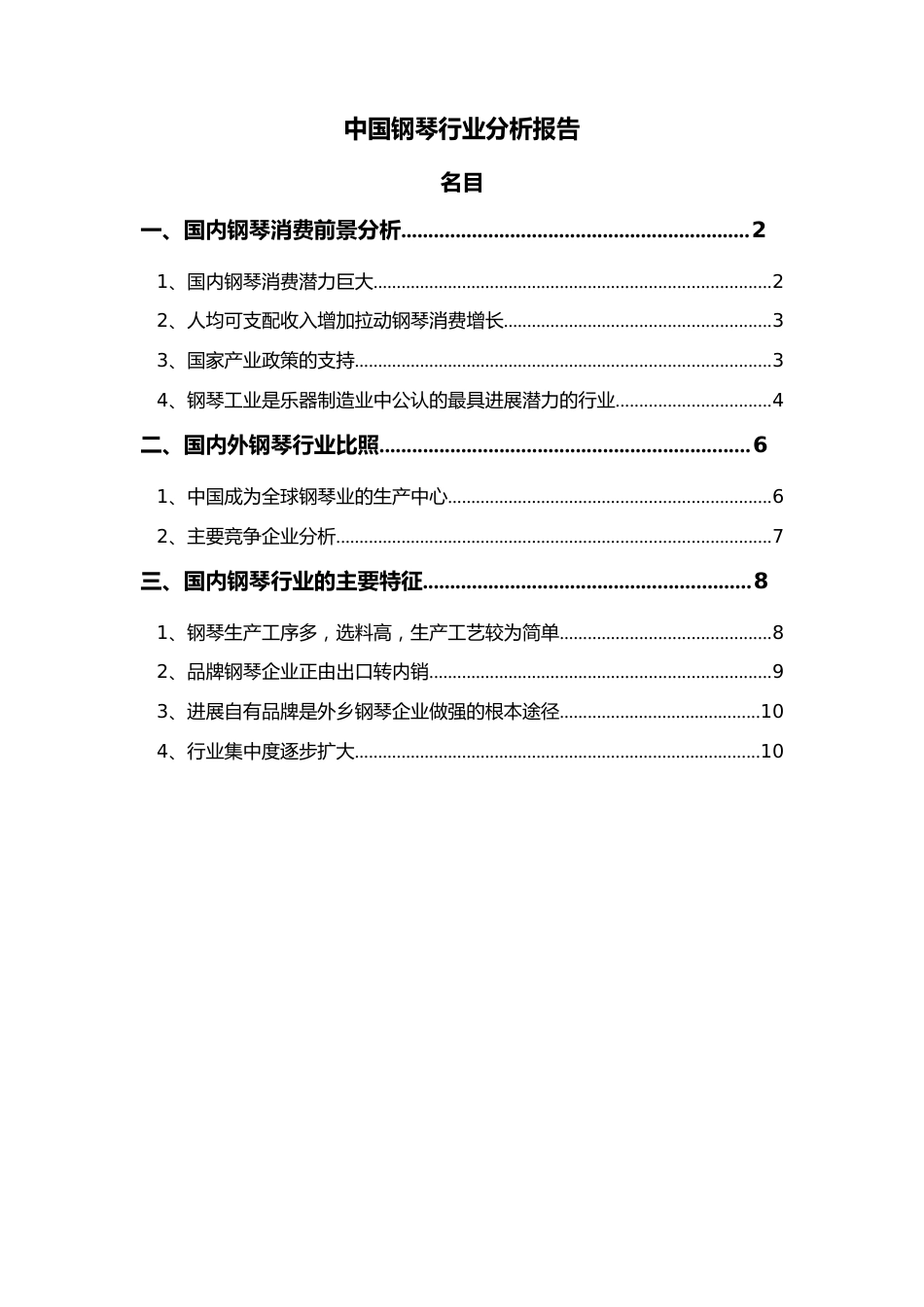 钢琴行业的分析报告_第1页