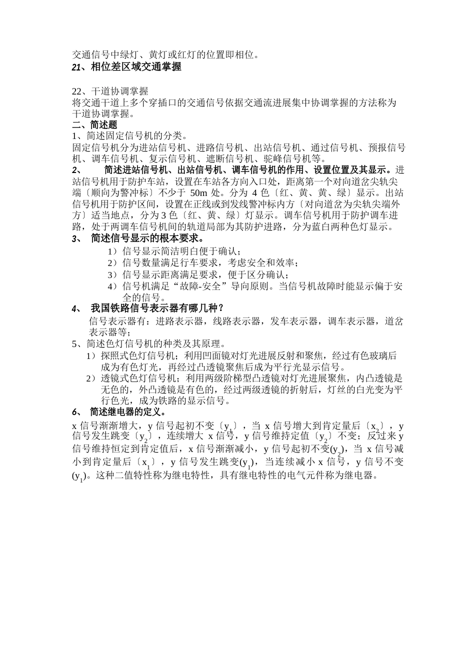 交通运输信号考试与复习说明_第3页