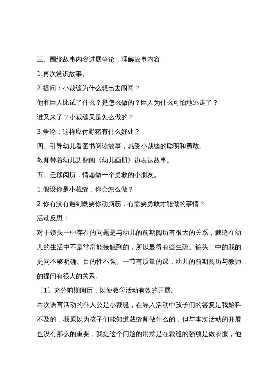 中班语言教案40篇傍晚的思念_第2页