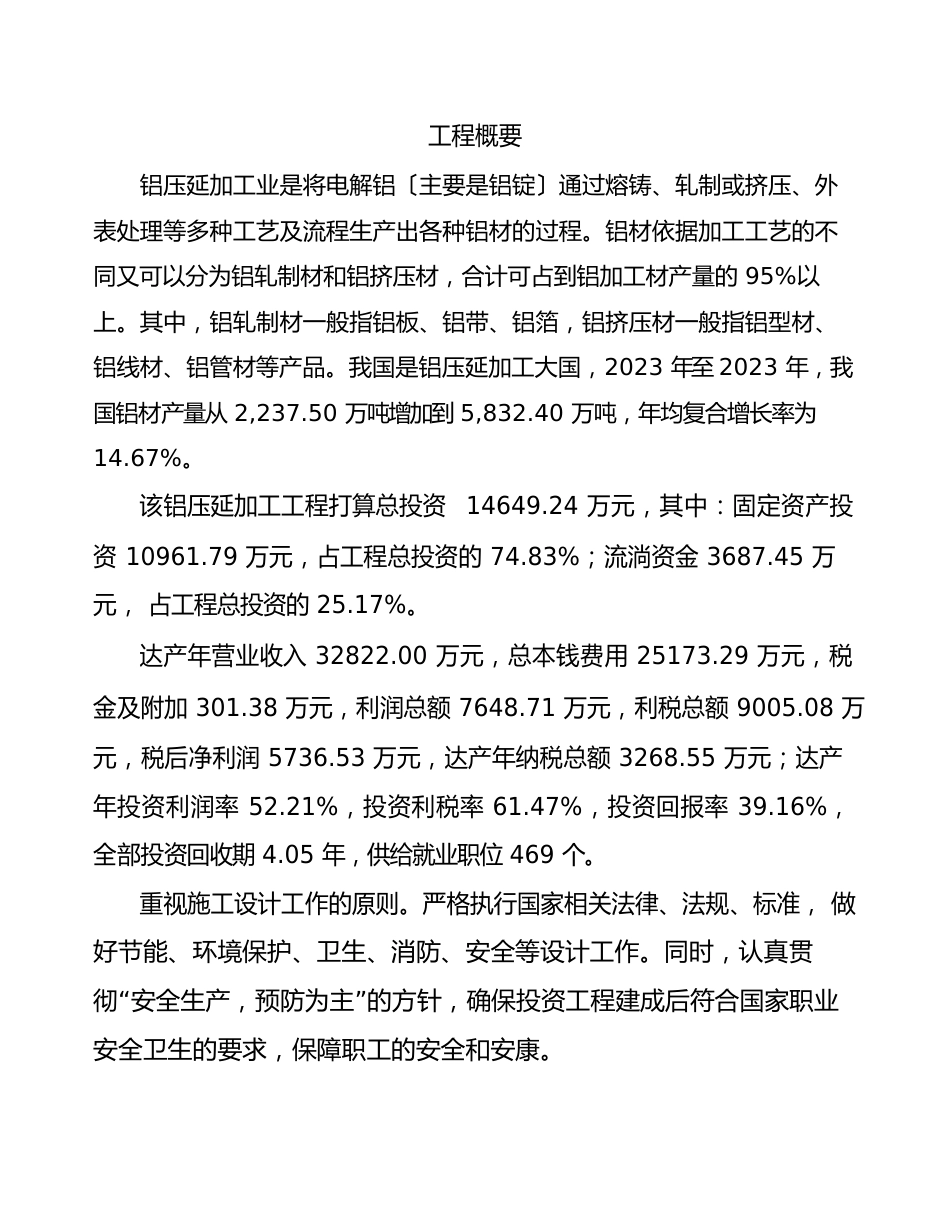 铝压延加工项目初步方案_第3页