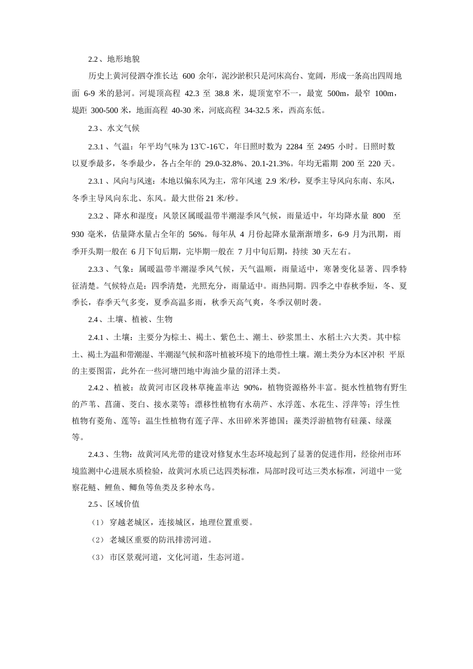 故黄河灾害性事件应急预案_第2页