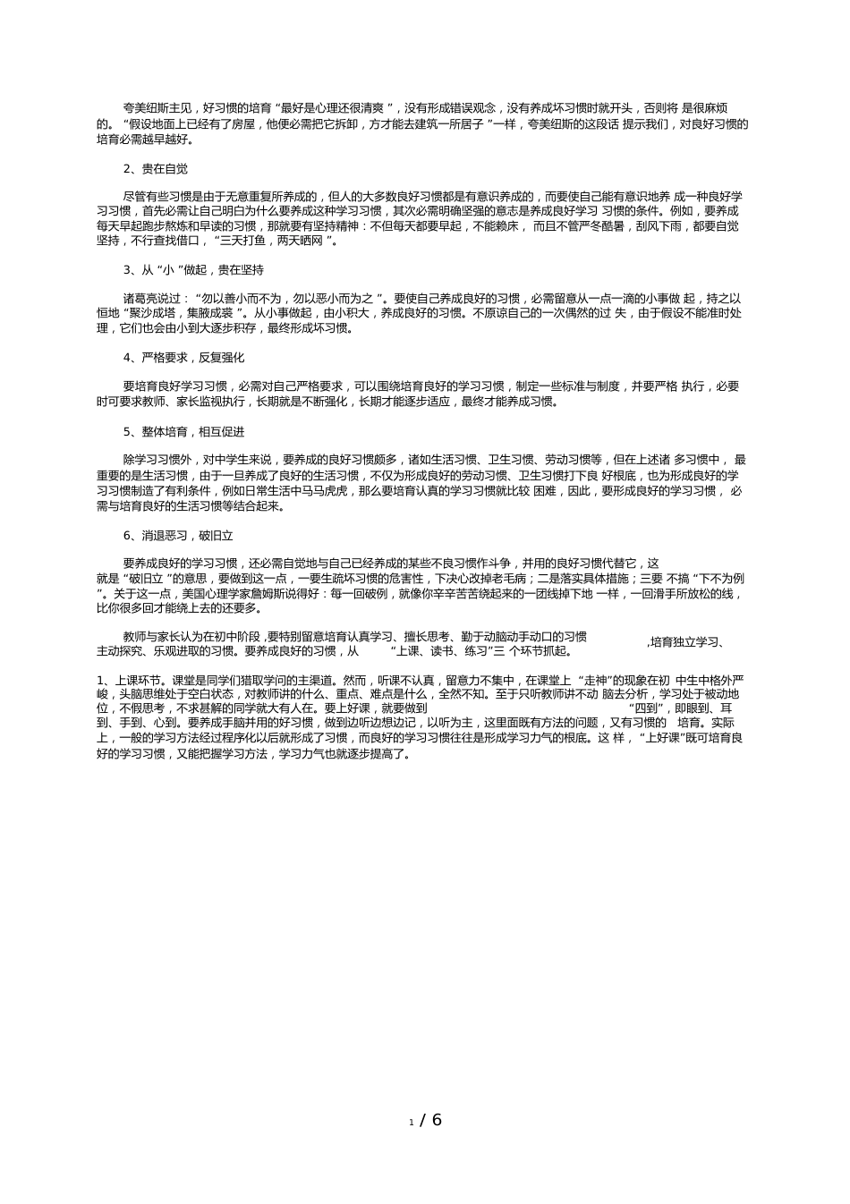 中学生学习习惯的调查分析方案_第3页