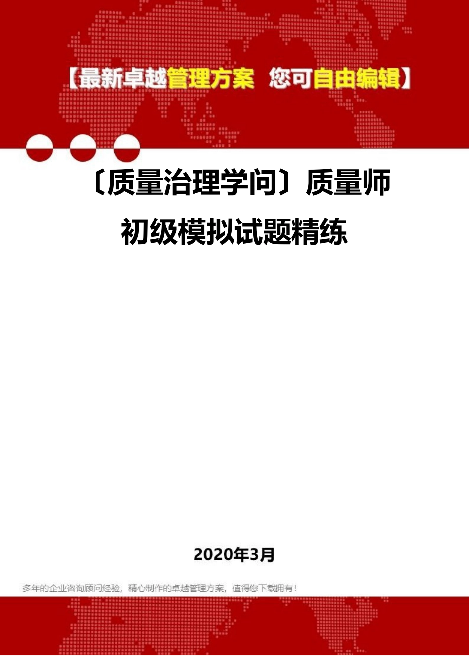 2023年(质量管理知识)质量师初级模拟试题精练_第1页