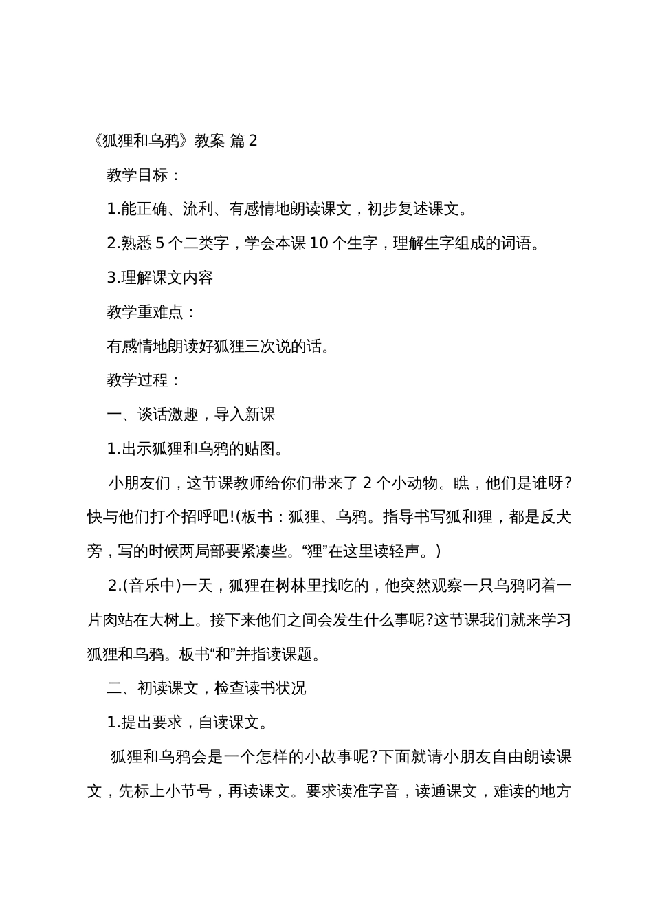 《狐狸和乌鸦》教案四篇_第3页