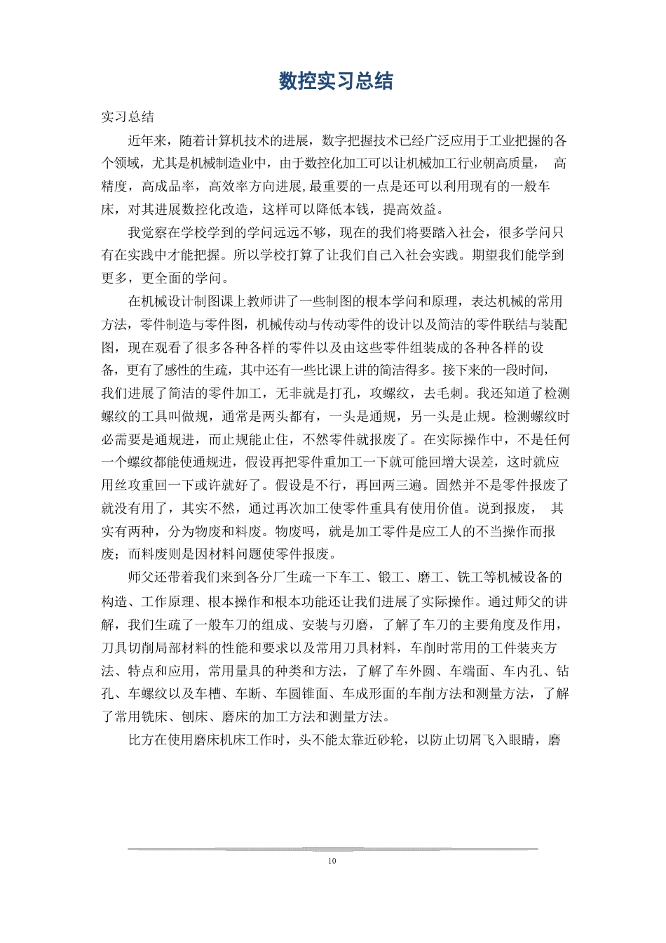 数控实习总结_第1页