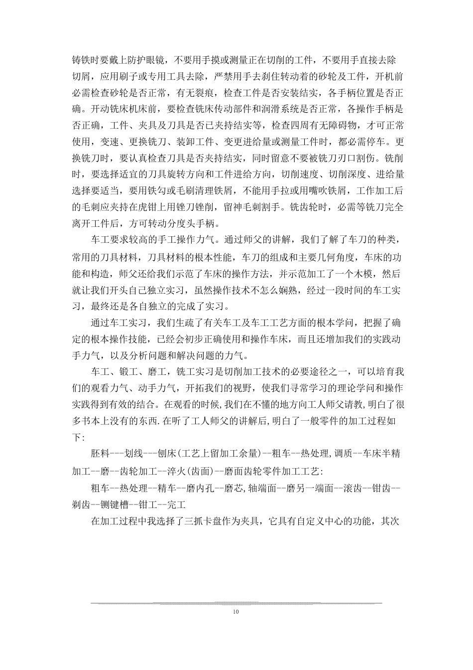 数控实习总结_第2页