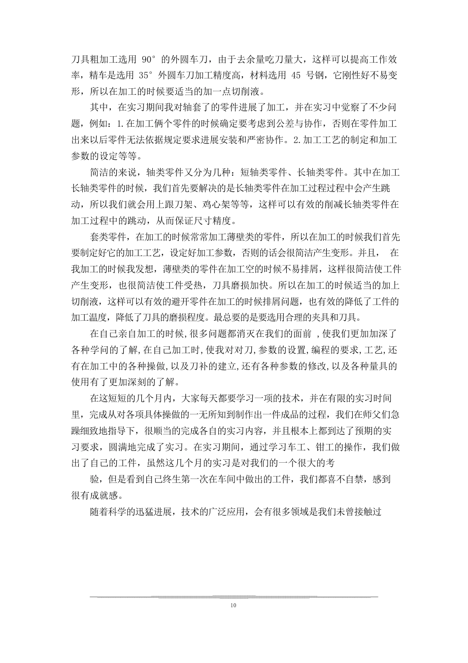 数控实习总结_第3页