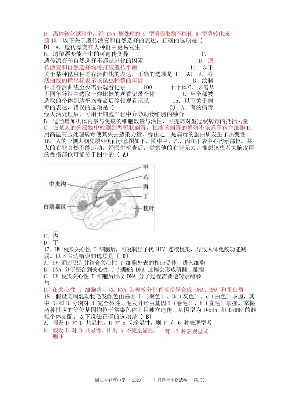 2023年7月浙江省普通高校招生选考科目考试生物试题_第3页