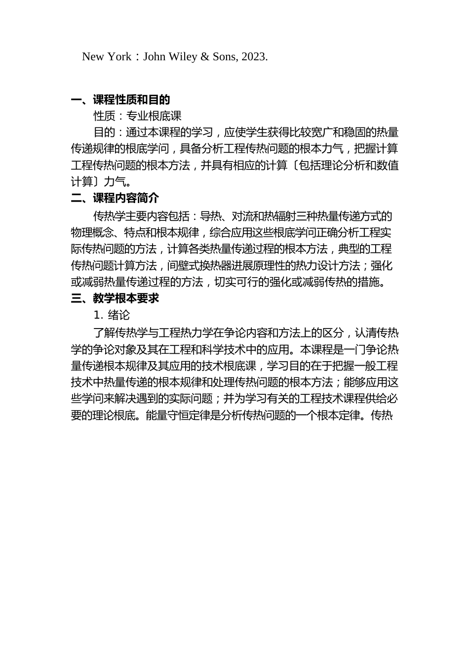 《传热学》教学大纲_第2页