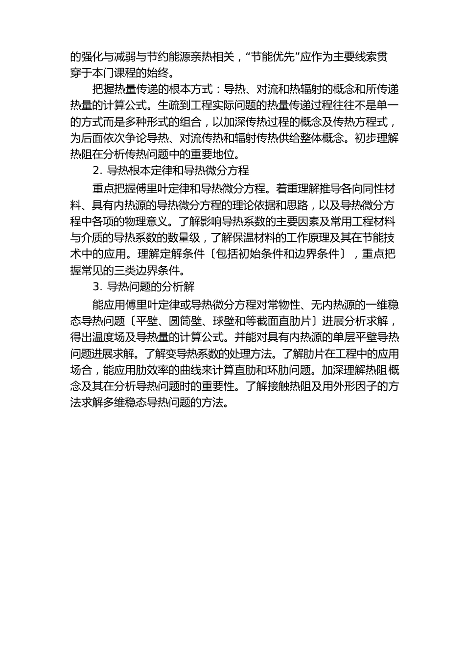 《传热学》教学大纲_第3页