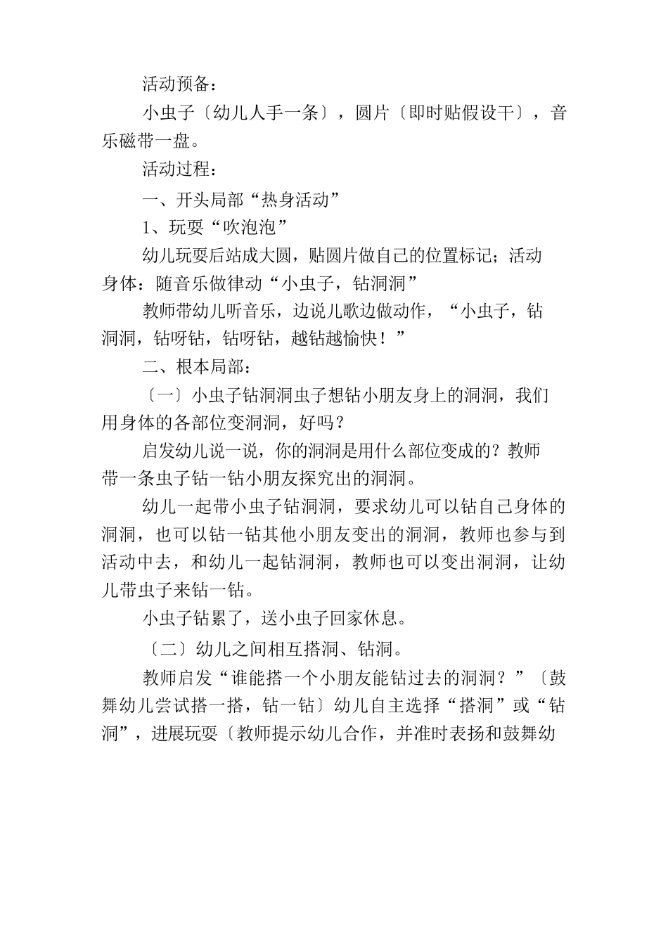 小班游戏活动《钻洞洞》教案(3篇)_第2页