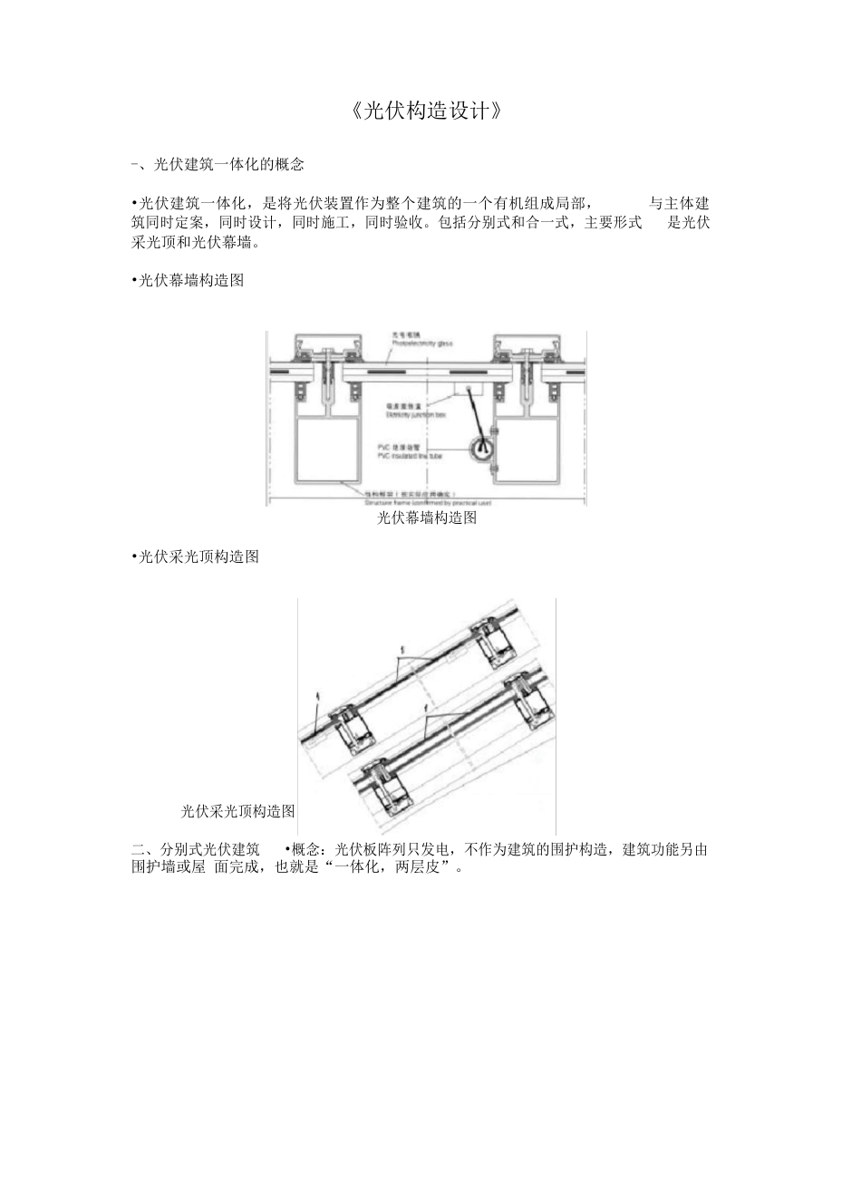 光伏结构设计_第1页