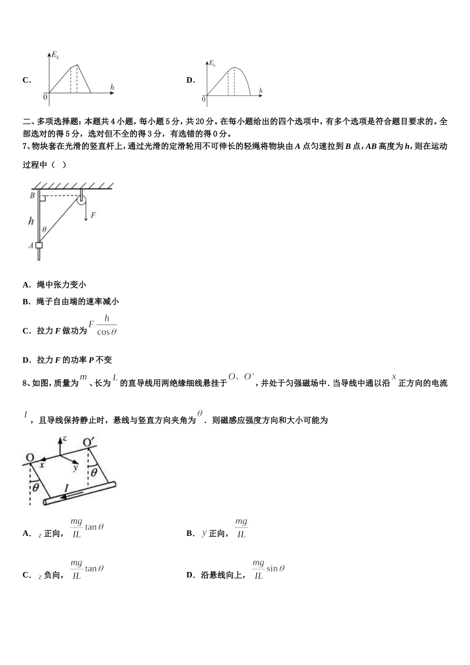 福州第三中学2023届高三寒假网上测试物理试题_第3页