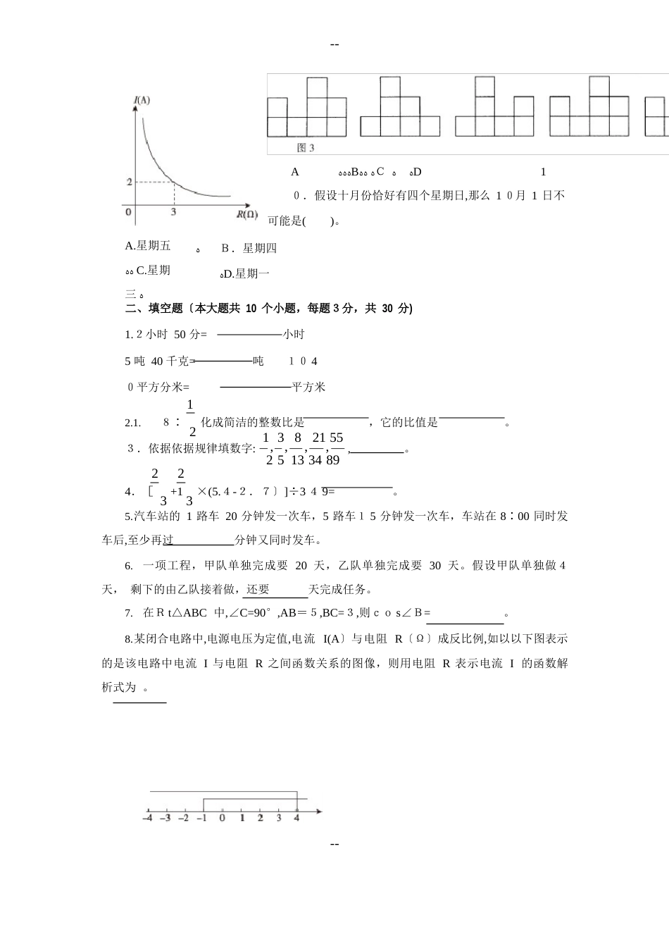 教师招聘考试真题(小学数学科目)及答案_第2页