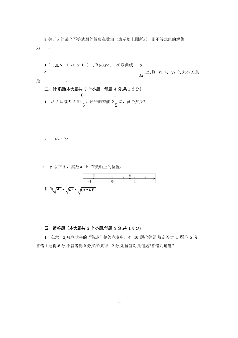 教师招聘考试真题(小学数学科目)及答案_第3页