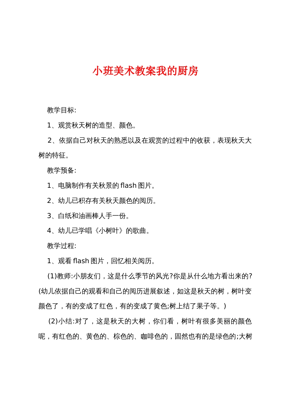 小班美术教案我的厨房_第1页