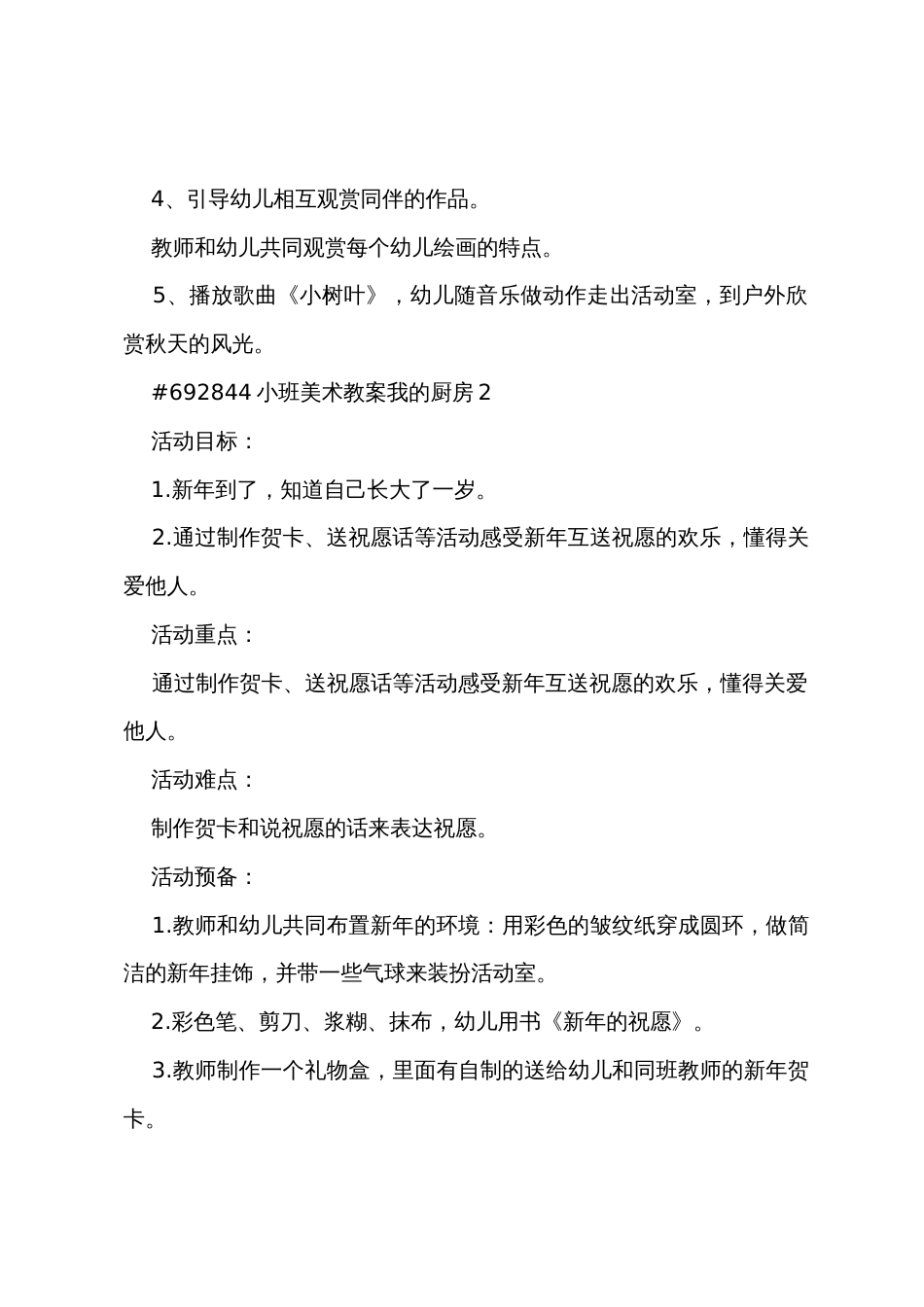 小班美术教案我的厨房_第3页
