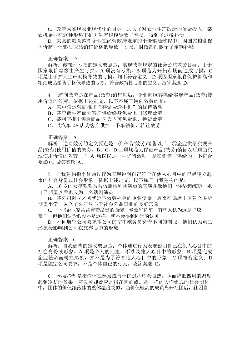 山西公务员考试行测定义判断专项强化真题试卷(题后含答案及解析)_第2页