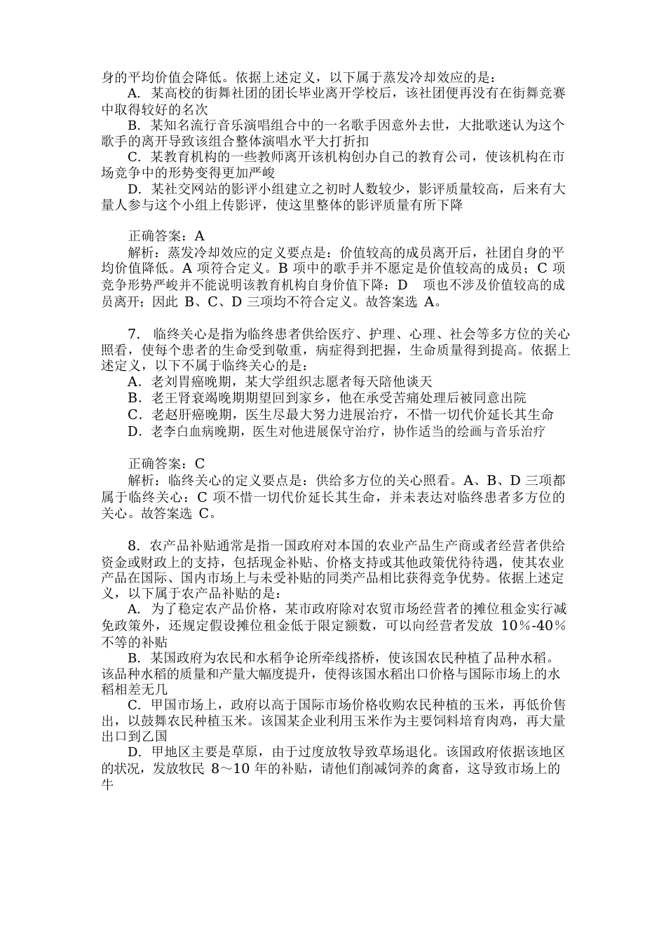 山西公务员考试行测定义判断专项强化真题试卷(题后含答案及解析)_第3页