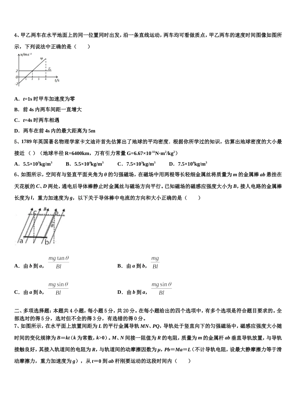 福建省莆田市第六中学2023年高三下学期第一次模拟考试（物理试题理）试题_第2页