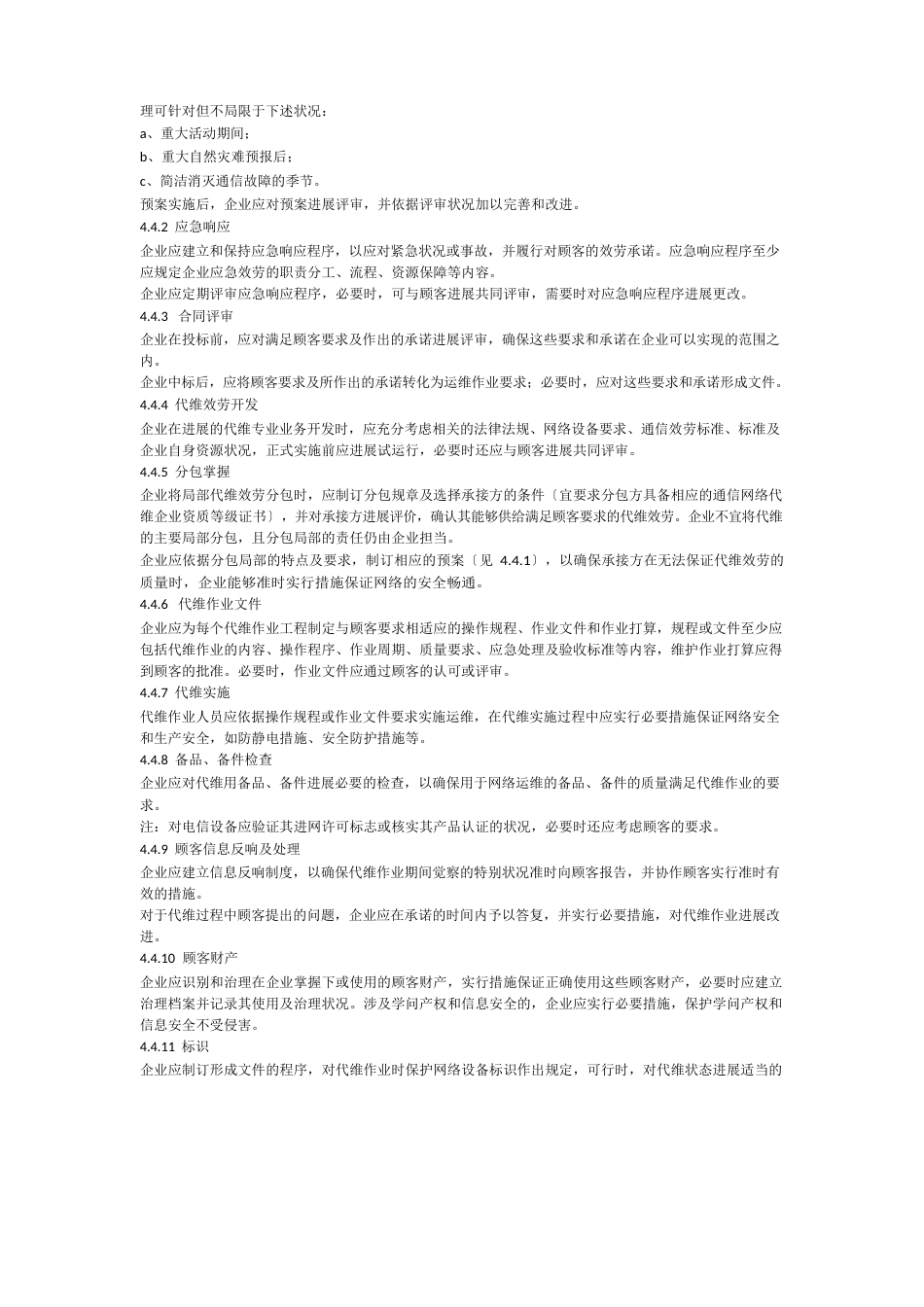 通信网络代维企业管理体系_第3页