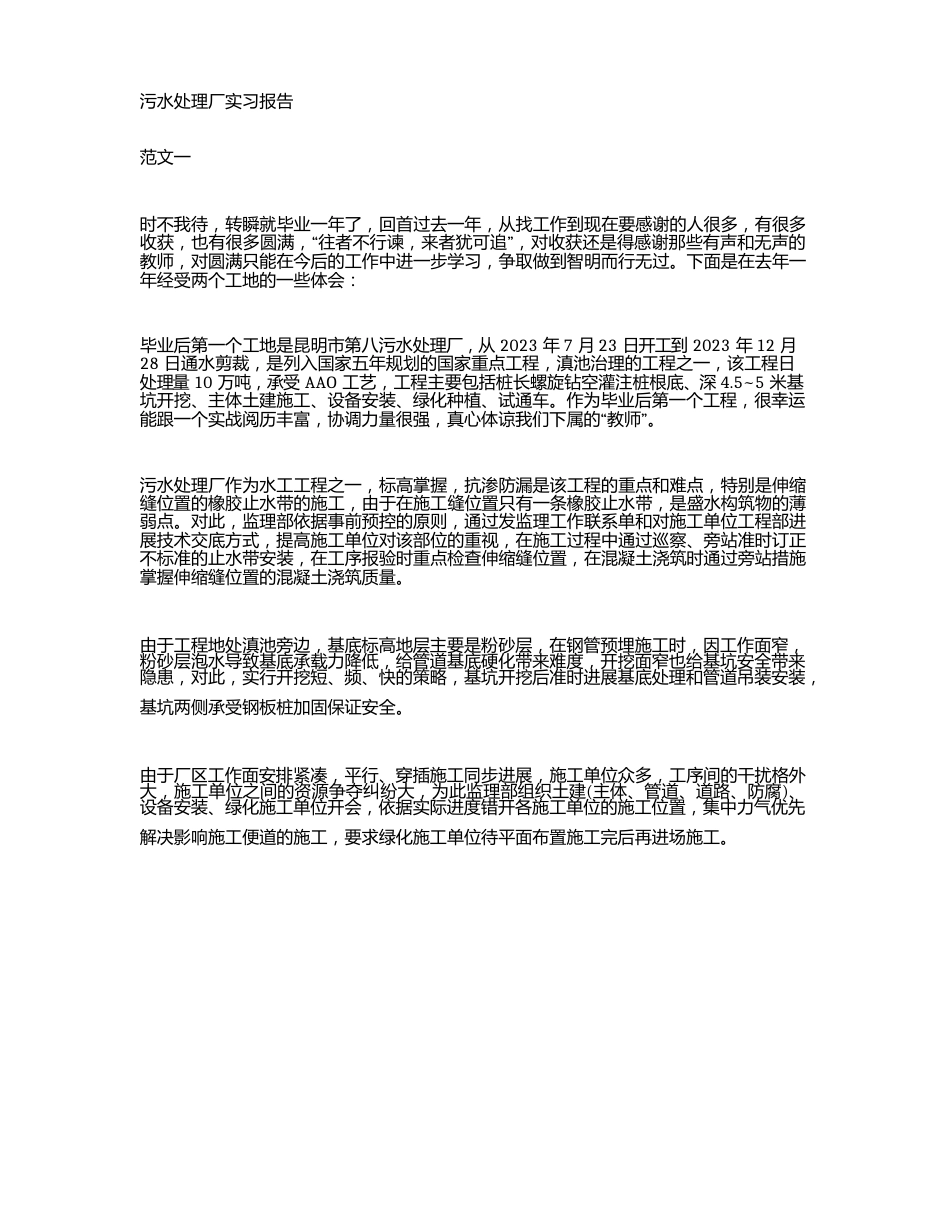 污水处理厂实习报告_第1页