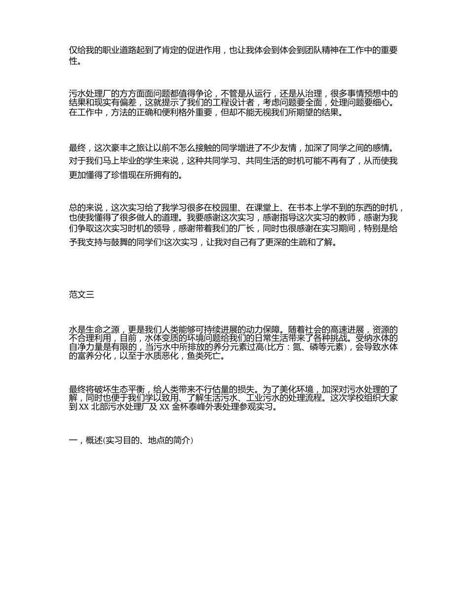 污水处理厂实习报告_第3页