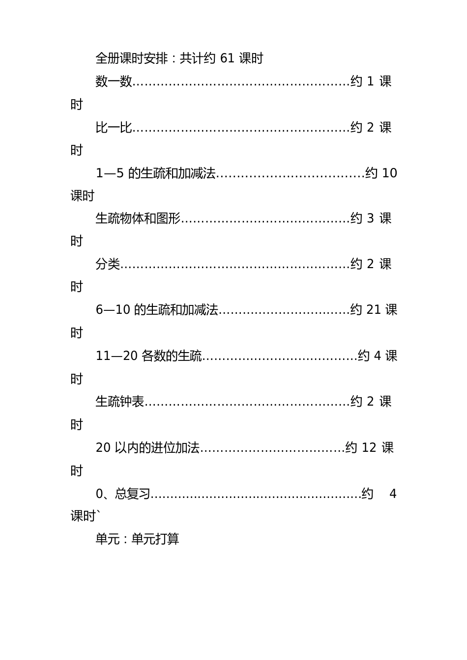 人教版一年级数学上册单元教案_第3页
