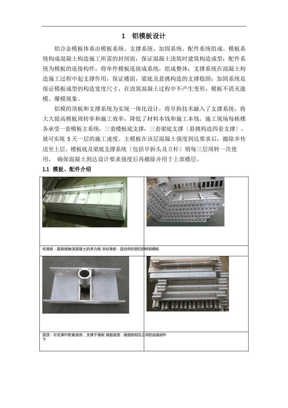 铝合金模板专项施工方案_第1页