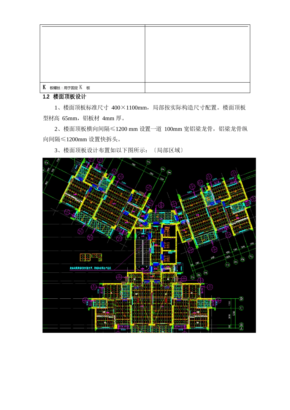 铝合金模板专项施工方案_第3页