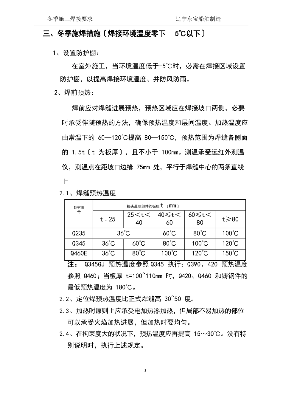 低温焊接工艺_第3页