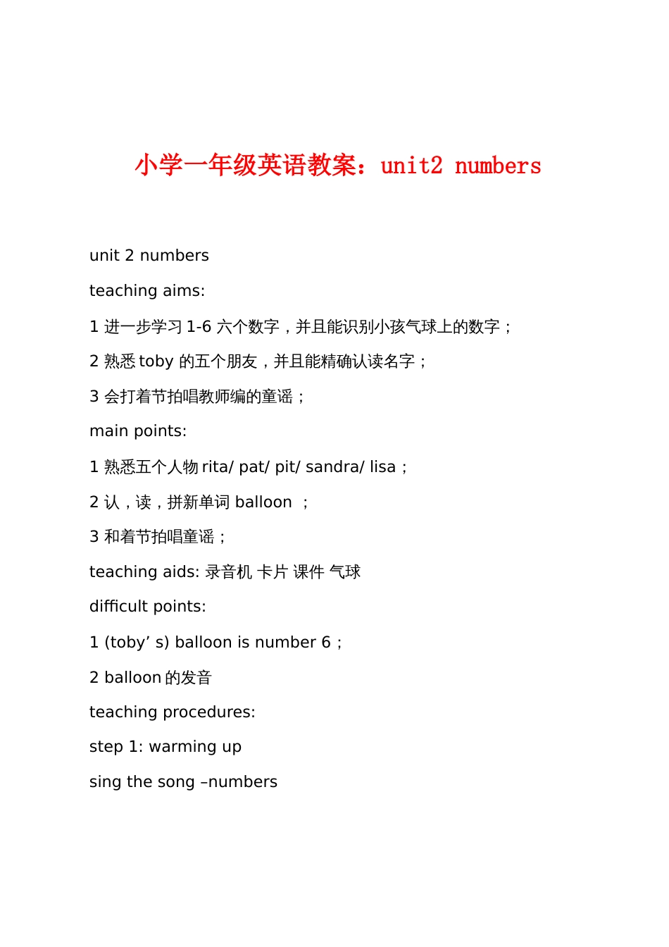 小学一年级英语教案unit2 numbers_第1页