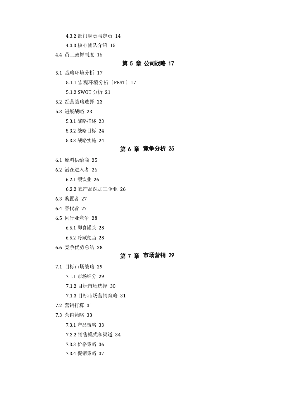 快速食品创业计划书_第2页